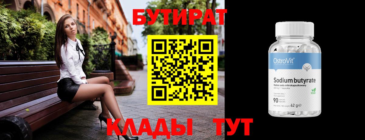 БУТИРАТ бутик  Вход с VPN  Бахчисарай 