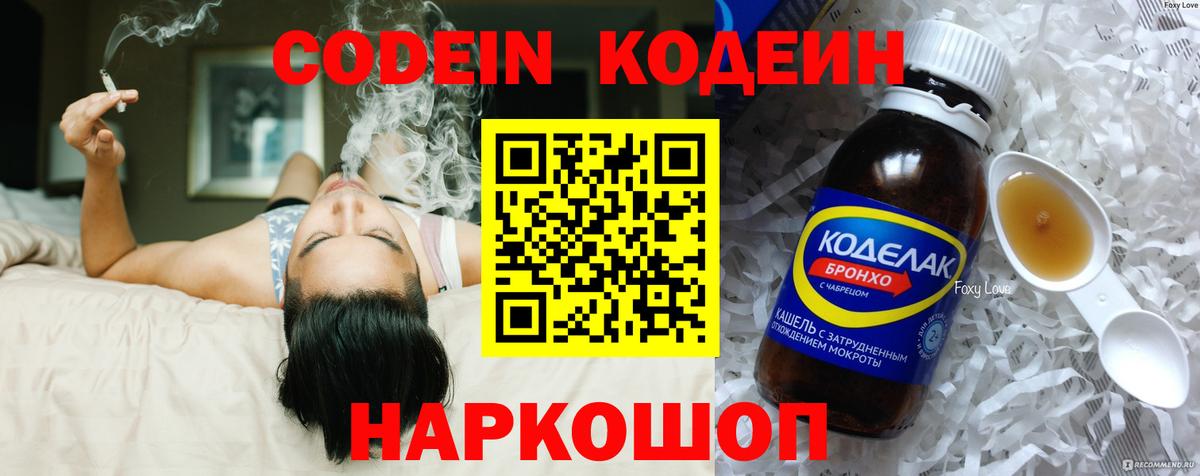 Кодеин Purple Drank Бахчисарай