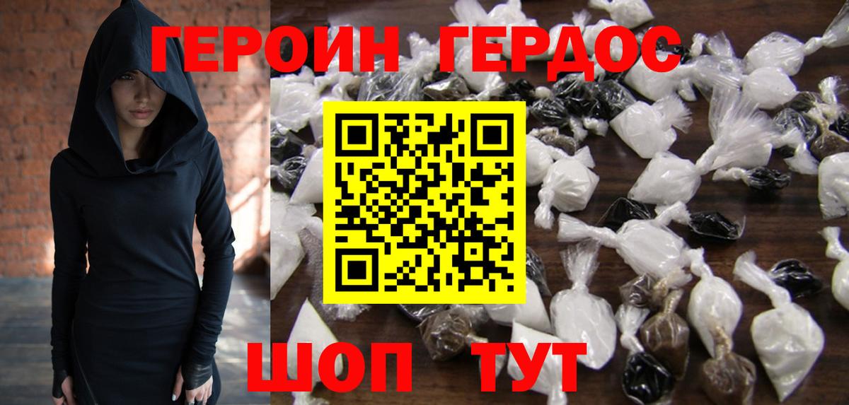 ГЕРОИН хмурый Бахчисарай