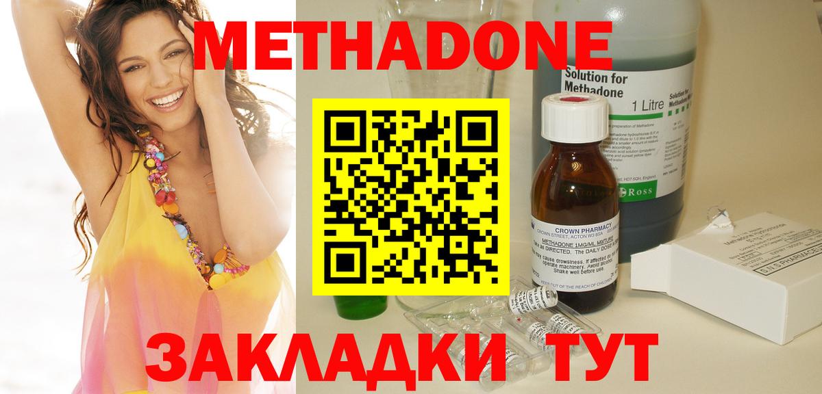 МЕТАДОН methadone  МЕТАДОН мёд  Вход с VPN  Бахчисарай 